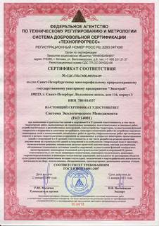 сертификат соответствия  ISO 14001-2007